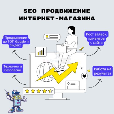 SEO продвижение интернет-магазина - купить в Пухте
