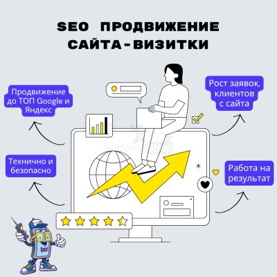 Услуга SEO продвижение сайта-визитки - купить в Пухте